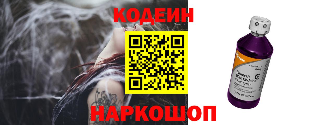Ступино  Кодеиновый сироп Lean напиток Lean (лин)  Вход с VPN  Кодеиновый сироп Lean Purple Drank 