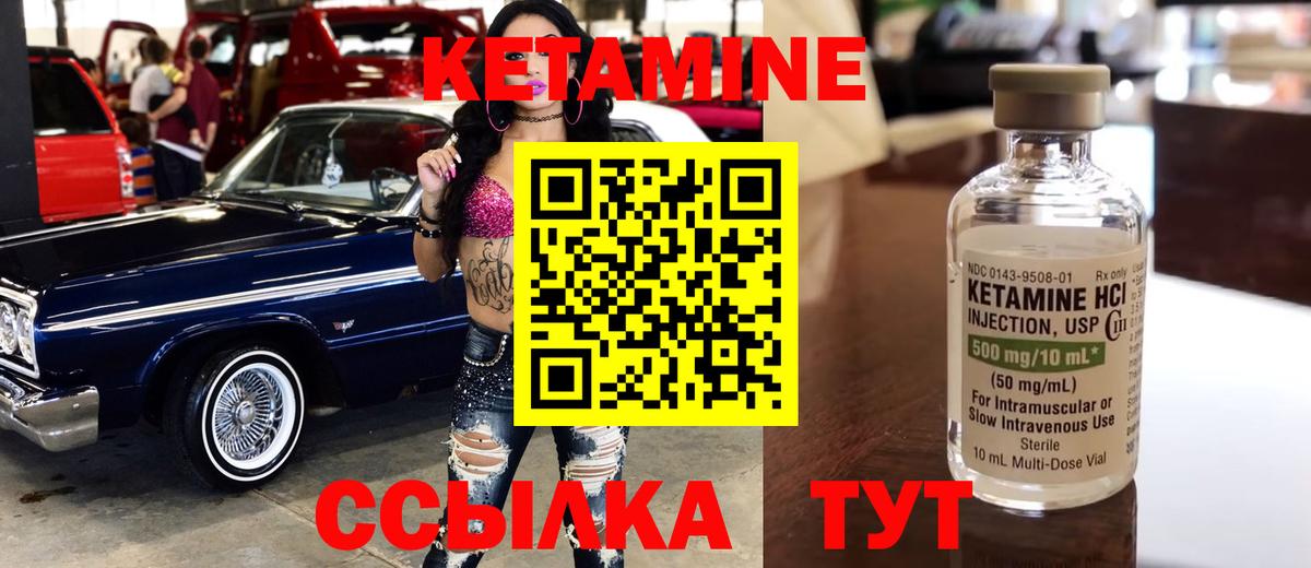 Кетамин ketamine Ступино
