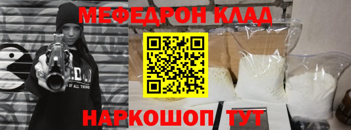 Меф мяу мяу мука Ступино