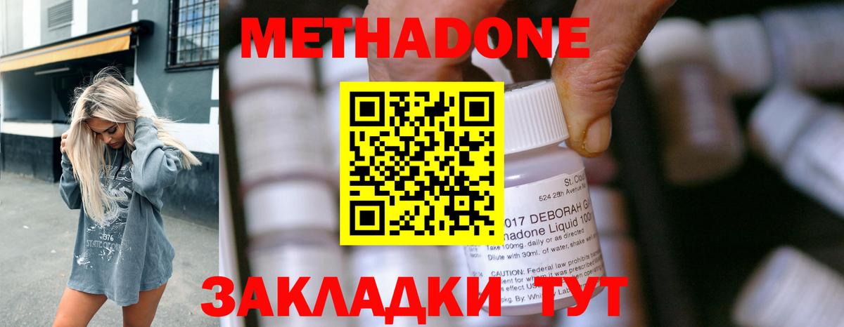 МЕТАДОН мёд  Вход с VPN  Ступино 